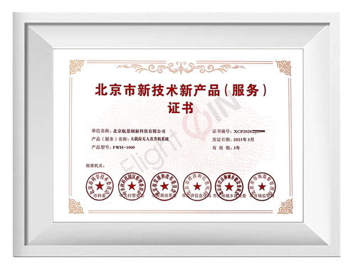 航景創新榮獲北京市新技術新產品（服務）證書，引領技術交流新篇章