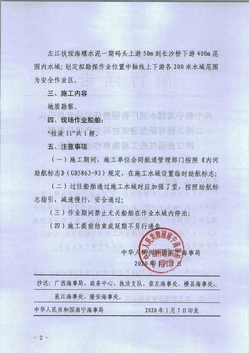 關(guān)于新寧海螺水泥廠有限責(zé)任公司專(zhuān)用碼頭二期工程與新型建筑材料生產(chǎn)項(xiàng)目配套跨江廊道技改工程勘察作業(yè)的通告